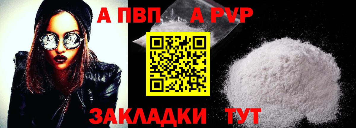 Alpha PVP  Вход с VPN  Камень-на-Оби  APVP СК КРИС  Alfa_PVP СК КРИС 