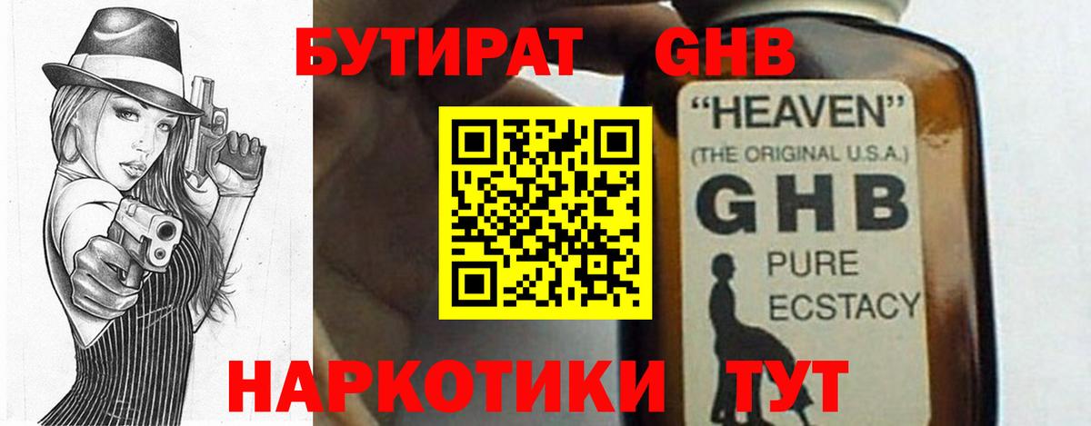 Бутират вода  Вход с VPN  Камень-на-Оби 