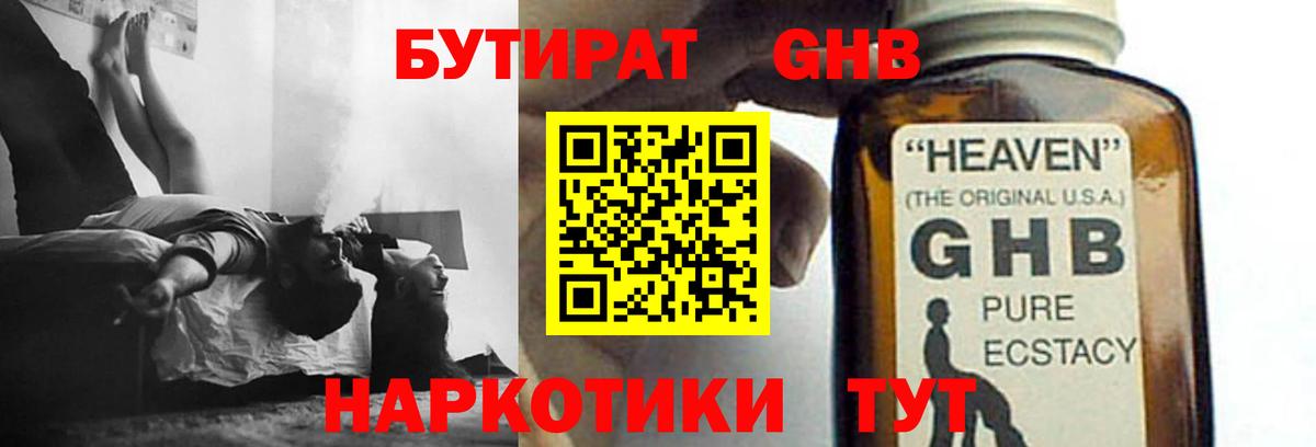 Бутират Butirat Камень-на-Оби