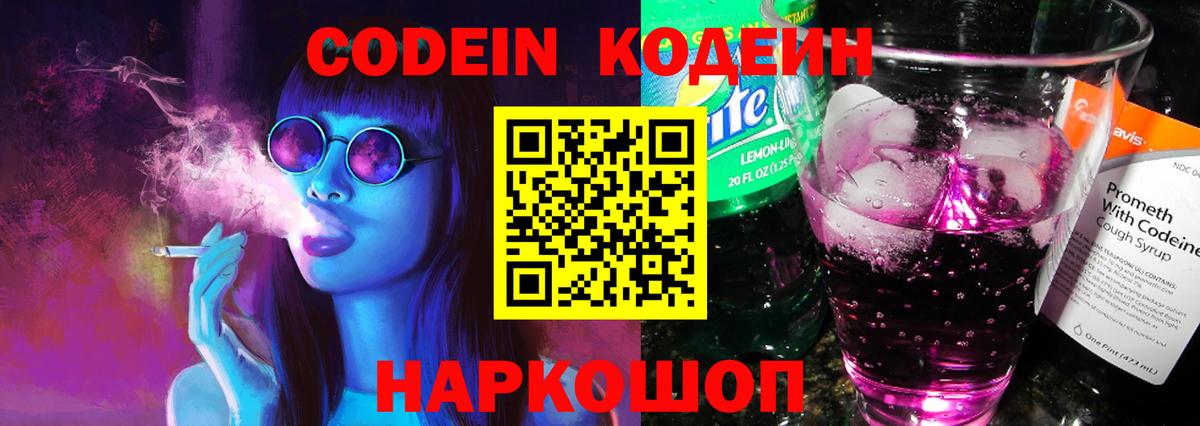 Codein Purple Drank Камень-на-Оби