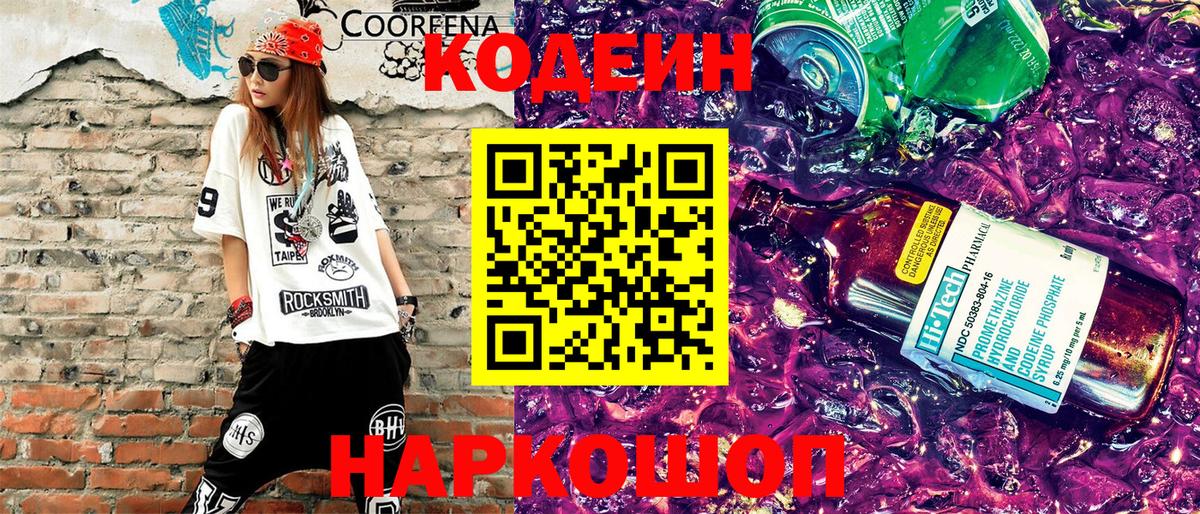 Камень-на-Оби  Codein Purple Drank  Вход с VPN 