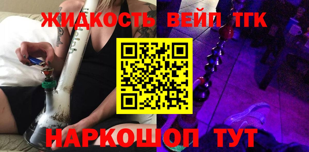 Дистиллят ТГК вейп с тгк Камень-на-Оби